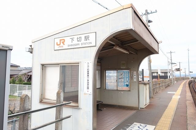その他　下切駅（その他）まで850m
