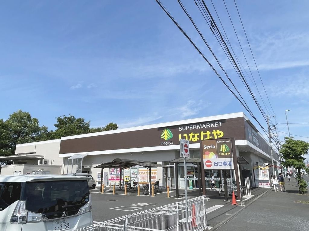 スーパー　いなげや 入間春日町店（スーパー）まで900m