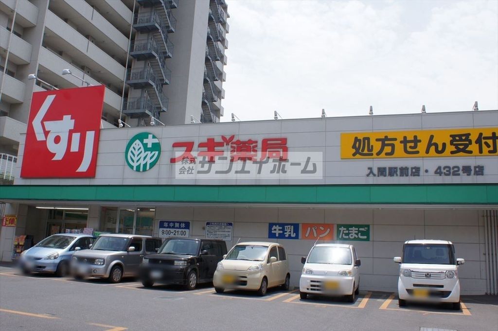 ドラックストア　スギ薬局入間駅前店（ドラッグストア）まで860m