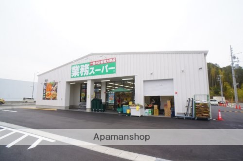 スーパー　業務スーパー　木津川店（スーパー）まで2334m