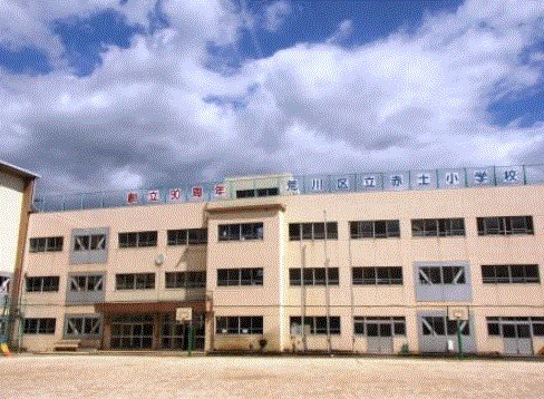 小学校　荒川区立赤土小学校（小学校）まで90m