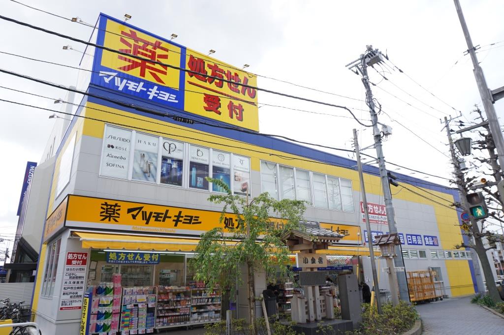 ドラックストア　マツモトキヨシ 小金店（ドラッグストア）まで329m