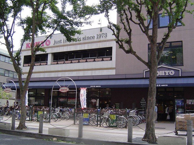 その他　コーヨー箕面店（その他）まで447m