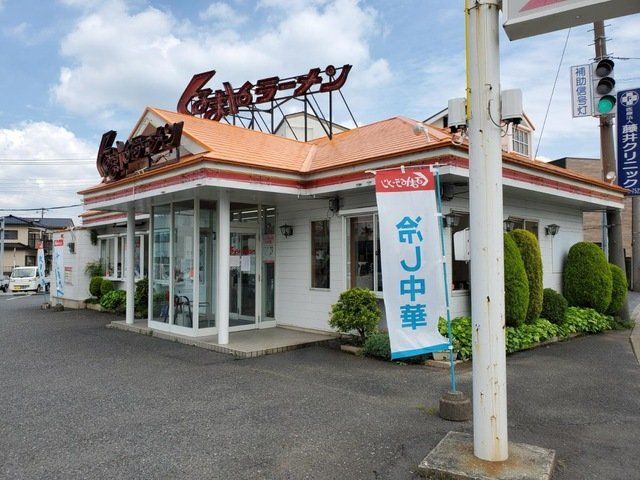飲食店　くるまやラーメン八潮店（飲食店）まで540m