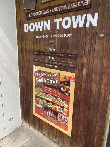 飲食店　ダウンタウン（飲食店）まで322m