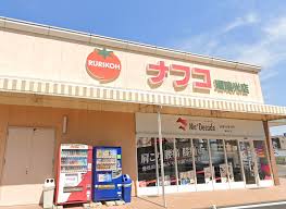 スーパー　ナフコトミダ瑠璃光店（スーパー）まで245m