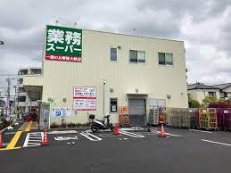 スーパー　業務スーパー 調布小島町店（スーパー）まで398m