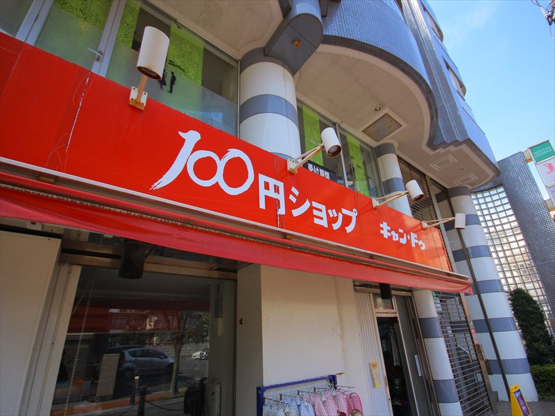 スーパー　キャンドゥ 浦安南口店（スーパー）まで561m