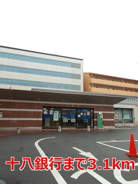 銀行　十八銀行（銀行）まで3100m