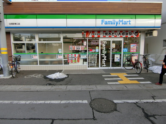 コンビニ　ファミリーマート白岡駅東口店（コンビニ）まで290m
