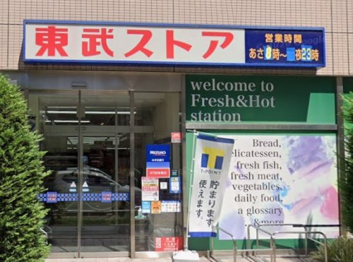 スーパー　東武ストア業平店（スーパー）まで130m