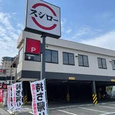 飲食店　スシロー 長田駅前店（飲食店）まで893m