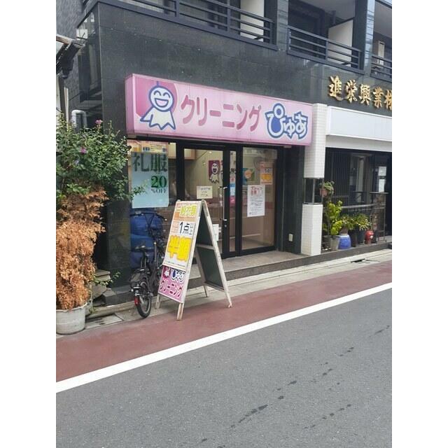 その他　クリーニング店（その他）まで290m