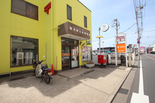 郵便局　横浜阿久和郵便局（郵便局）まで378m