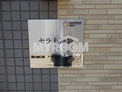 その他　セラ上池袋