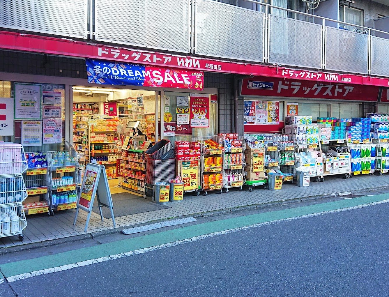ドラックストア　ドラッグストアいわい早稲田店（ドラッグストア）まで446m