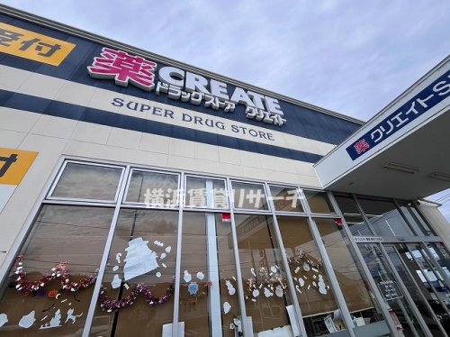 ドラックストア　クリエイト薬局　鶴見下末吉店（ドラッグストア）まで424m