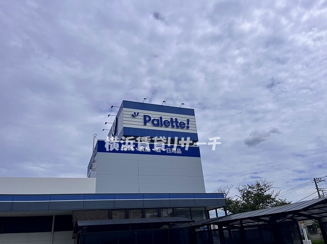スーパー　＠パレッテ下末吉店（スーパー）まで574m