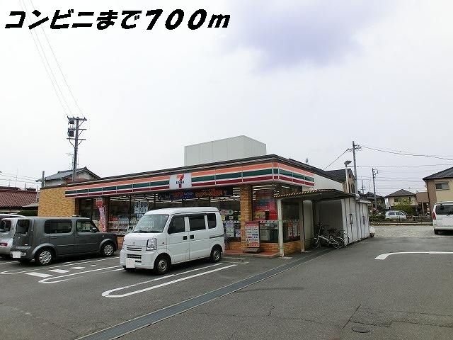 コンビニ　セブンイレブン（コンビニ）まで700m