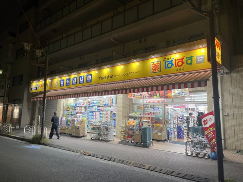 ドラックストア　どらっぐぱぱす 住吉店（ドラッグストア）まで2110m