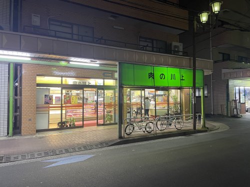 飲食店　肉の川上（飲食店）まで2013m