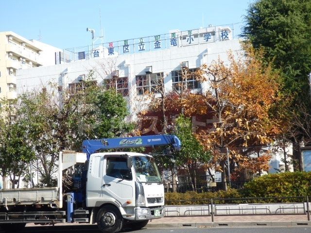 小学校　台東区立金竜小学校（小学校）まで580m