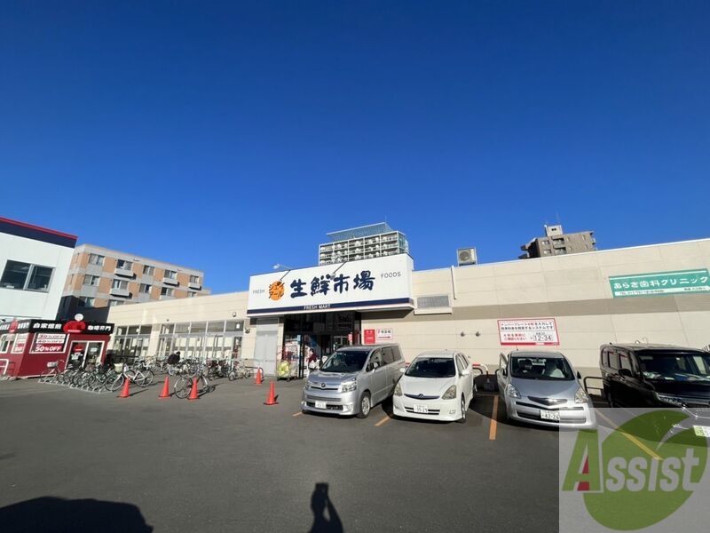 スーパー　ジェイアール生鮮市場北10条店（スーパー）まで523m