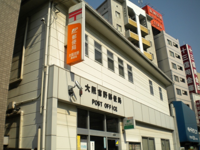 郵便局　大阪吉野郵便局（郵便局）まで46m