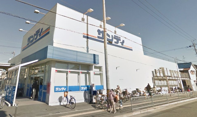スーパー　サンディ高槻高西店（スーパー）まで328m