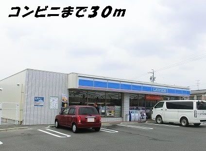 コンビニ　ローソン（コンビニ）まで30m