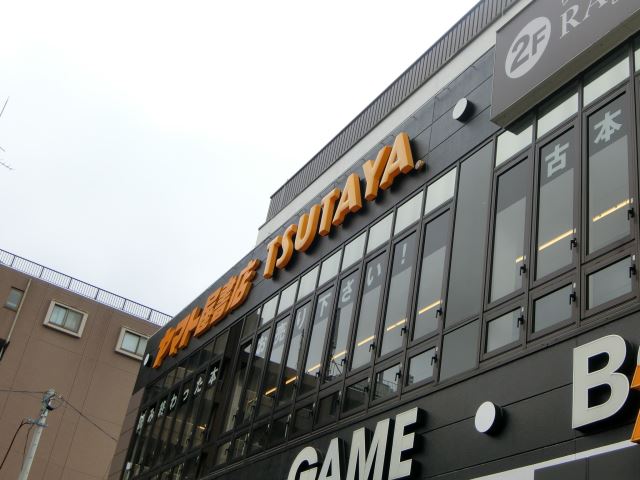 レンタルビデオ　ＴＳＵＴＡＹＡ（レンタルビデオ）まで1200m