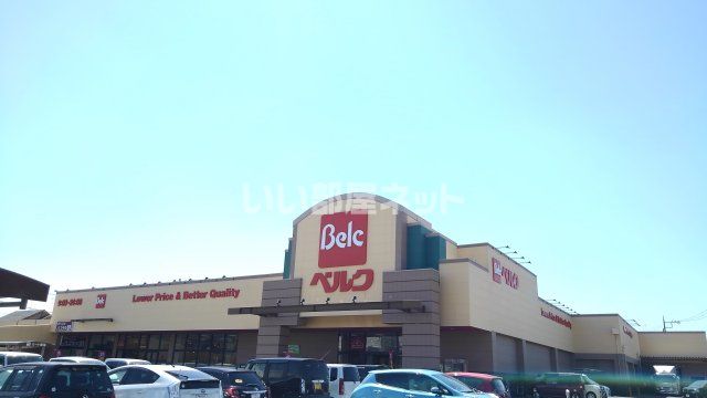 スーパー　Belc(ベルク) 加須久下店（スーパー）まで2838m