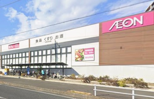 スーパー　イオンスタイルつきみ野（スーパー）まで1150m
