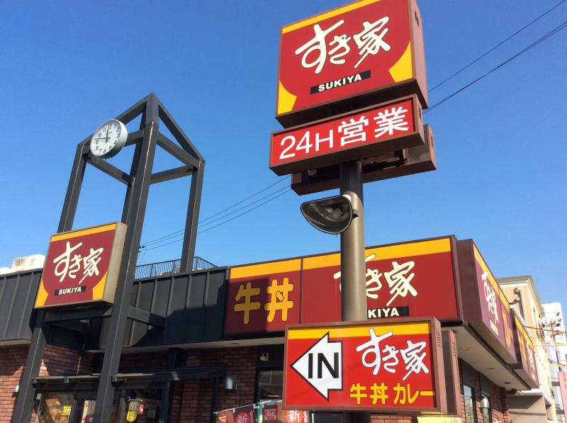 飲食店　すき家此花四貫島店（飲食店）まで249m
