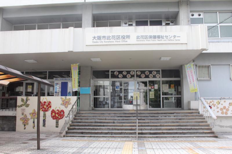 役所　大阪市此花区役所（役所）まで156m