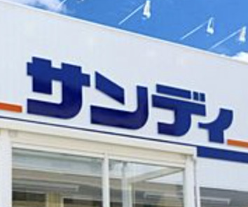 スーパー　サンディ幡ヶ谷店（スーパー）まで189m