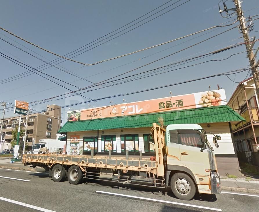 スーパー　アコレ伊勢宿店（スーパー）まで478m