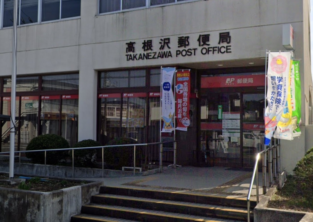 郵便局　高根沢郵便局（郵便局）まで671m