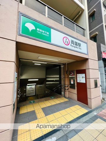 その他　都営大江戸線：両国駅（その他）まで314m