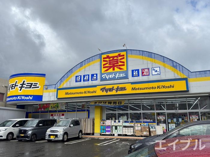 ドラックストア　ドラッグストアマツモトキヨシ西陵店（ドラッグストア）まで2700m