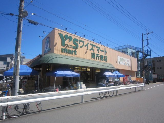スーパー　ワイズマート南行徳店（スーパー）まで564m
