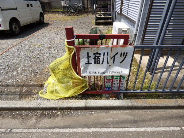 その他共有部分　ごみ置き場