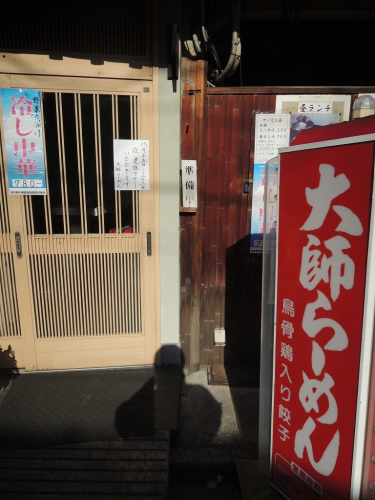 飲食店　大師ラーメン（飲食店）まで160m
