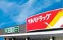 ドラックストア　ツルハドラッグ南葛西店（ドラッグストア）まで674m