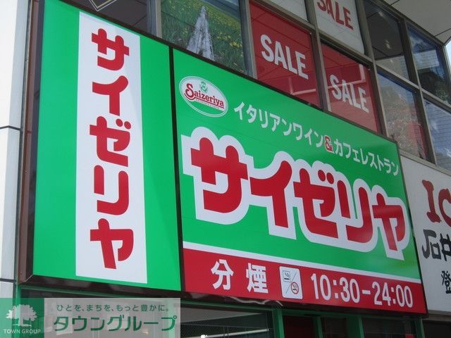 飲食店　サイゼリア（飲食店）まで74m