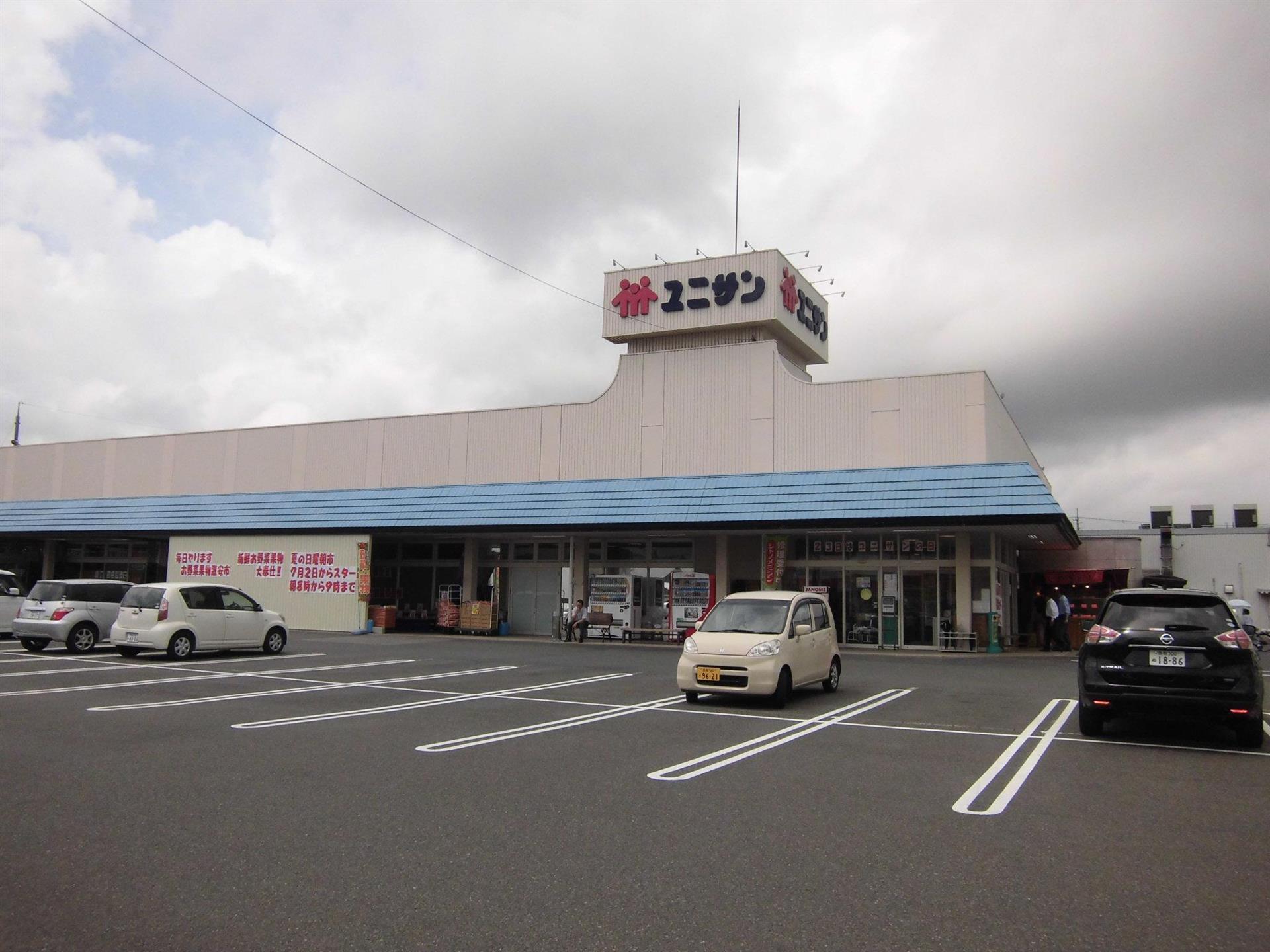 スーパー　ユニサン（スーパー）まで700m