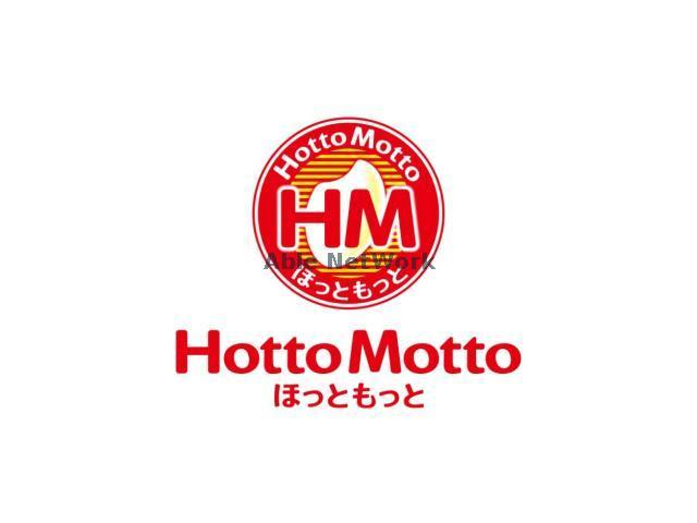 飲食店　ほっともっと熊谷新堀店（飲食店）まで1157m