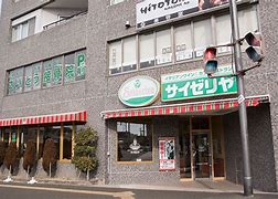 飲食店　サイゼリヤ台原店（飲食店）まで774m