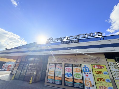 スーパー　アテオ下郡店（スーパー）まで430m