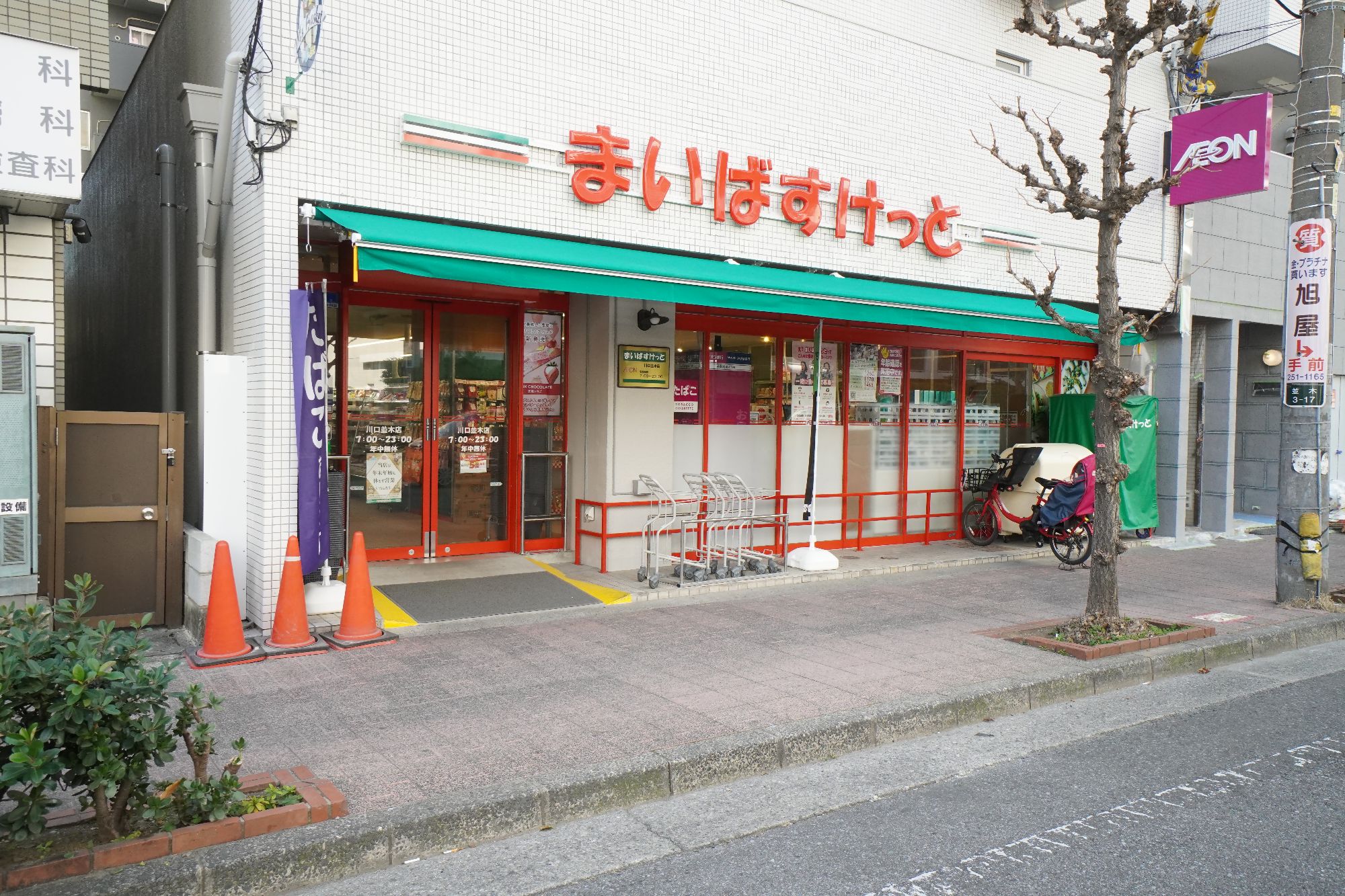 スーパー　まいばすけっと川口並木店（スーパー）まで284m